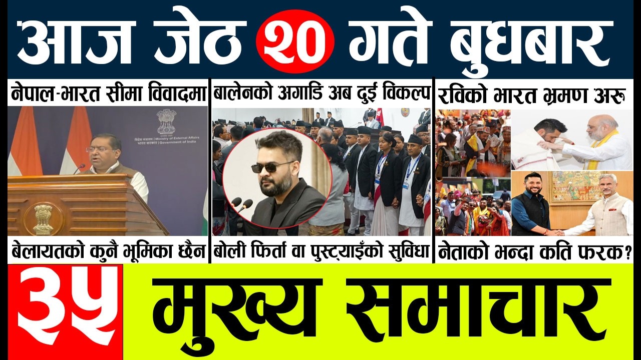 News🔴today nepali news aaj ka mukhya samachar taja