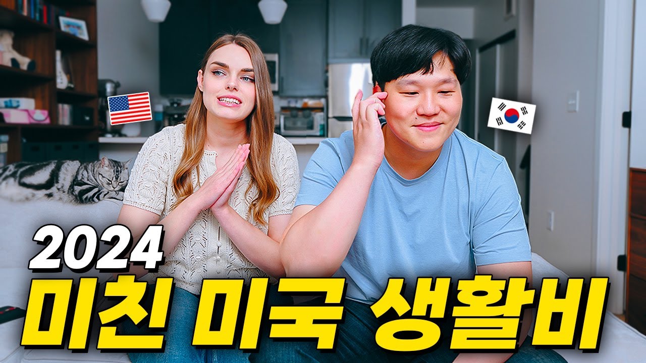 "생활비로 월 880만원을 쓴다고?!” 미국아내만 믿고 경제권을 넘겨줬더니... 🇺🇸