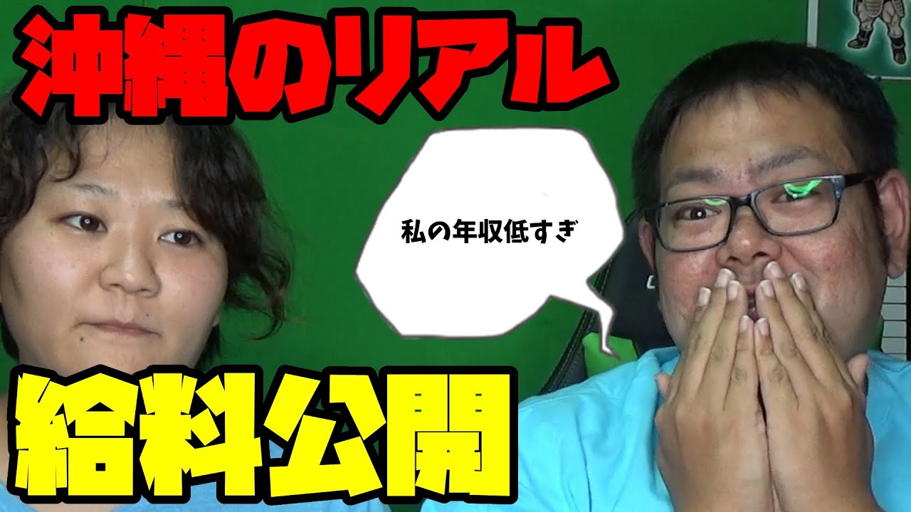 【沖縄移住】沖縄生活者のリアル【給料公開】