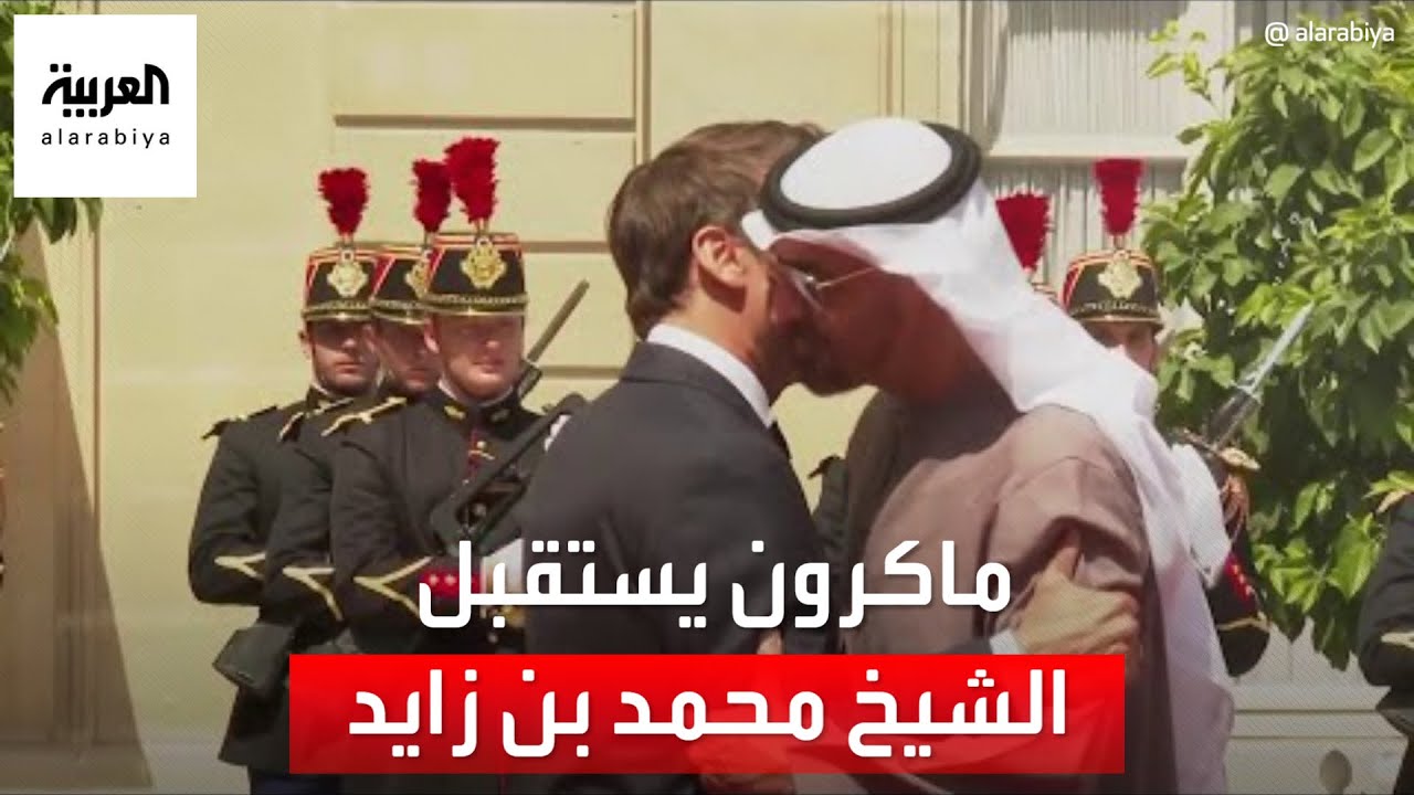 الرئيس الفرنسي يستقبل الشيخ محمد بن زايد في قصر الإليزيه