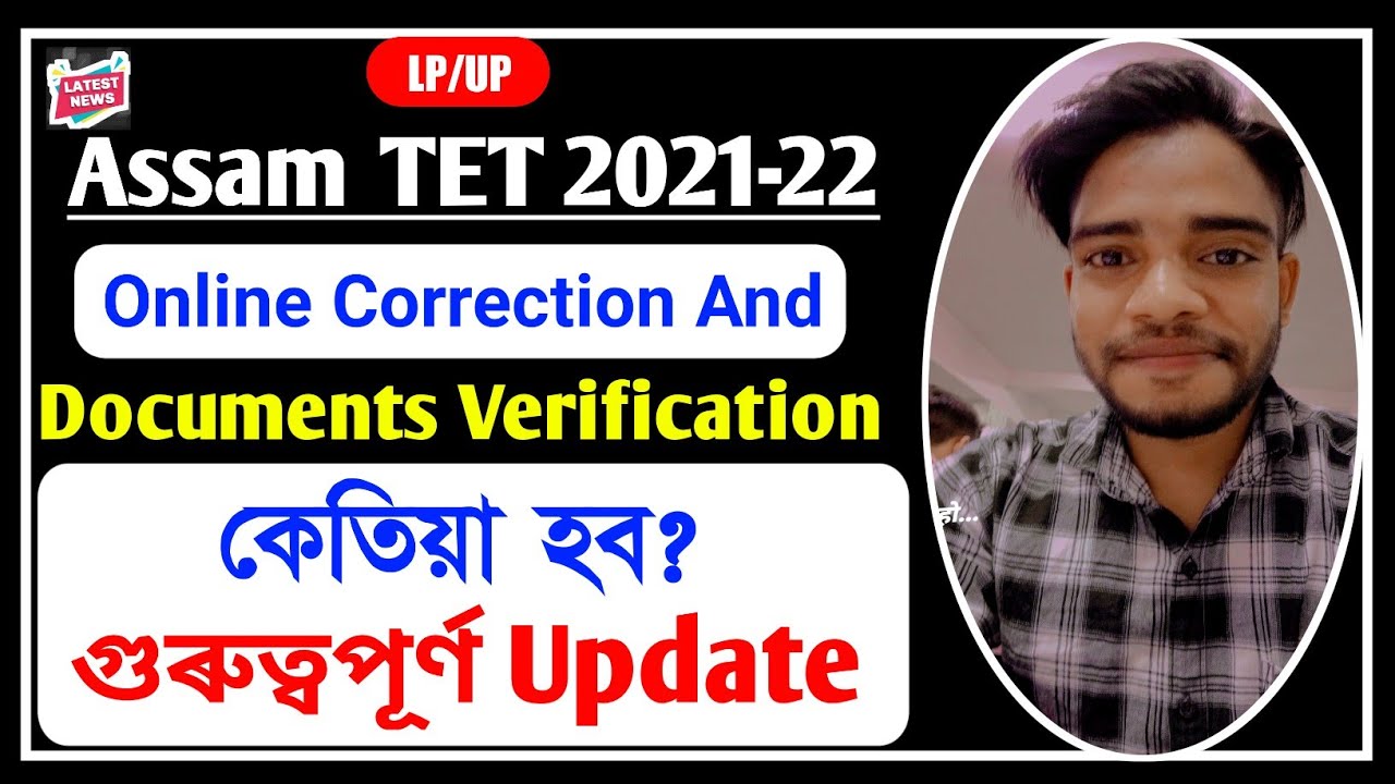 Assam TET 2021-22 Document Verification And Correction Latest Updates // আবেদন কৰাৰ সময়ত ভূল কৰিছে?