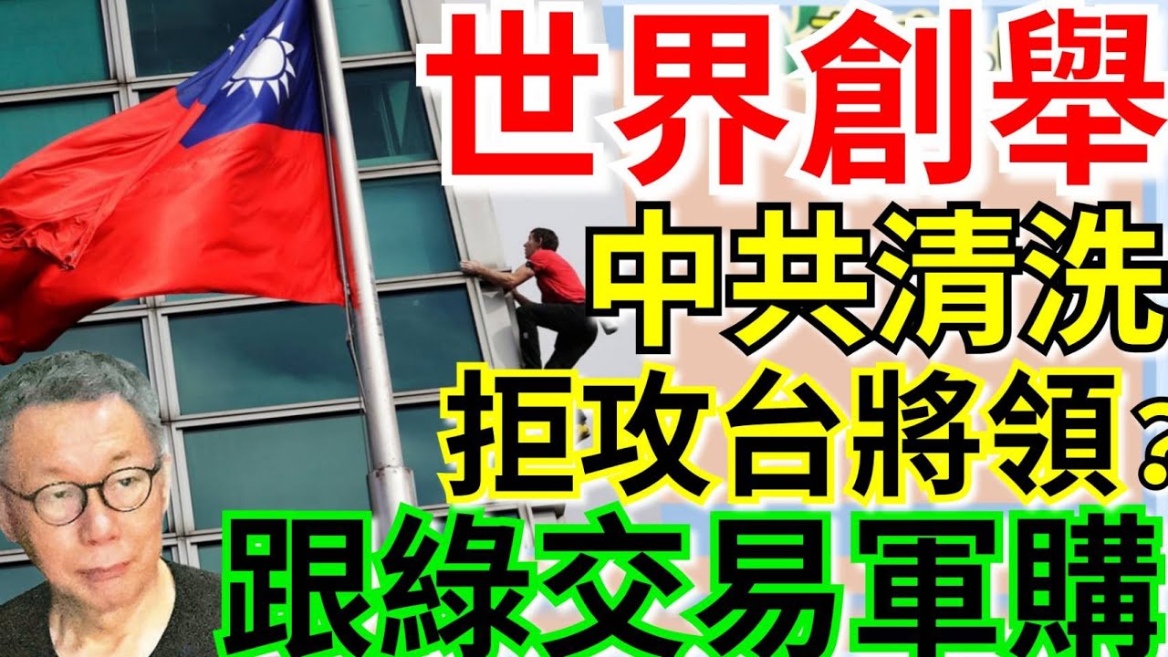 1.26.26【謝葉蓉｜7 葉蓉早報新聞】Live 世界創舉！霍諾德徒手登101！賴蔡比人氣、AIT避開國旗│工傷協會怒把人命當宣傳│張又俠落馬！中共拔不願攻台將領│柯文哲自爆拿人工生殖法跟綠換總預算