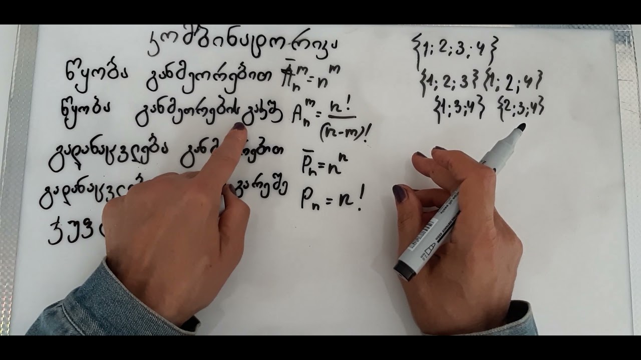 კომბინატორიკა