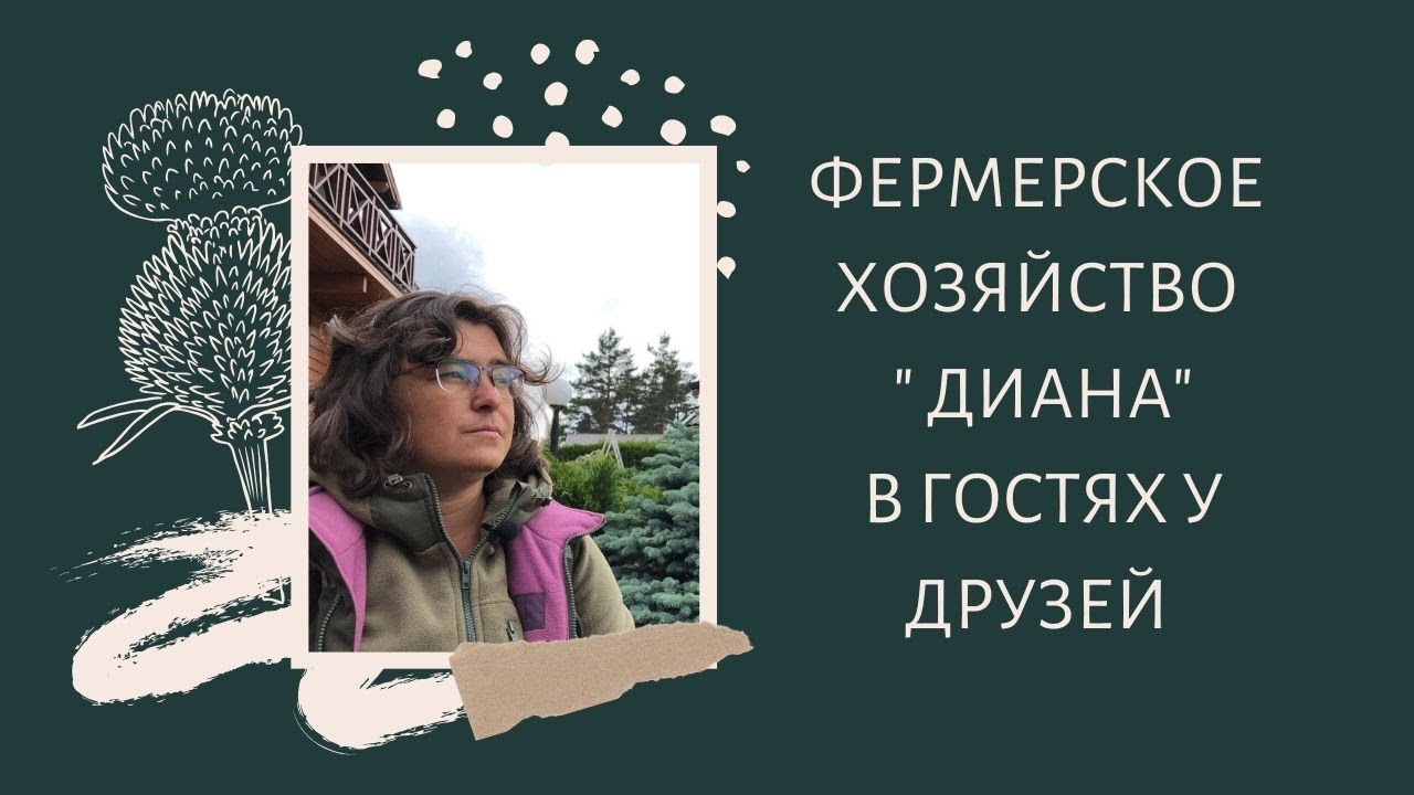 Фермерское хозяйство 