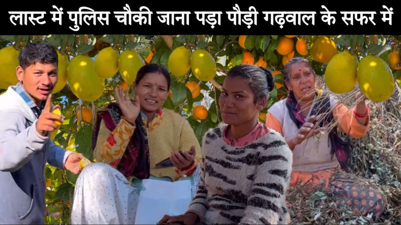 पौड़ी गढ़वाल के सफर में लास्ट में पुलिस चौकी जाना पड़ || Pahadi Village lifestyle Sr Pahadi Vlogs