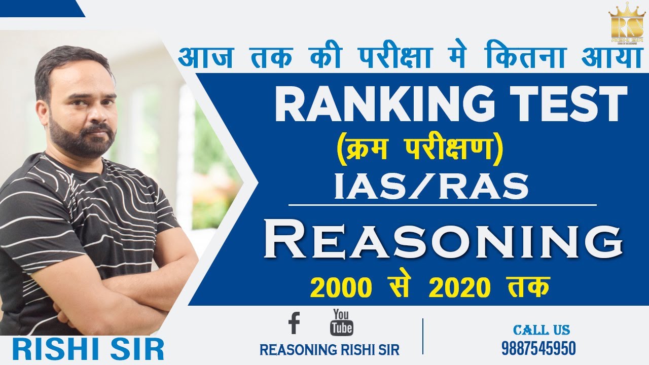 Ranking test (क्रम परीक्षण)|| IAS_REASONING_2022IIRAS-REASONING_2022_PRI|| Reasoning_ By rishi sir I