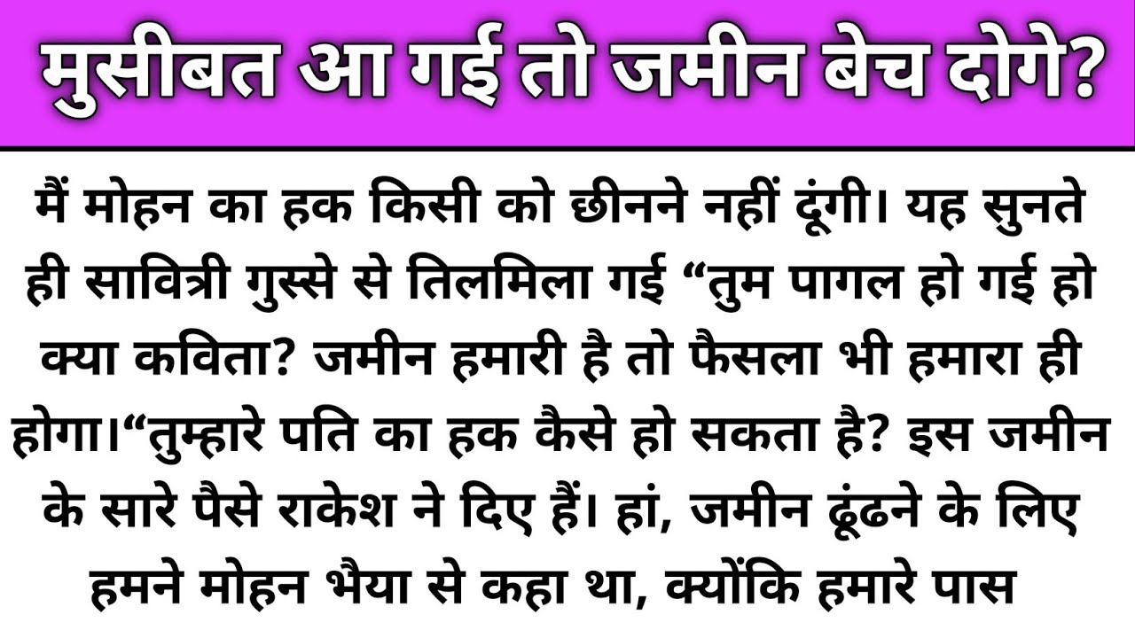 Musibat aagyi to jameen bech doge/Emotional Story/Katha Nivesh