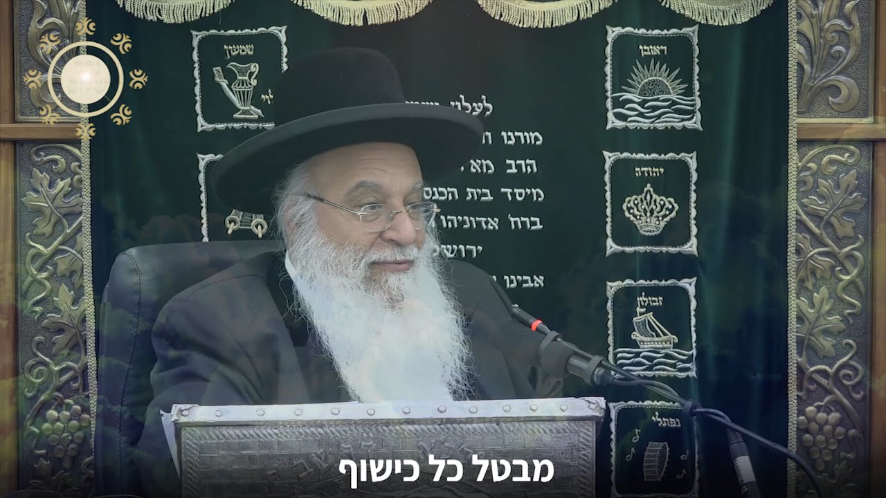 סגולה נגד כישופים