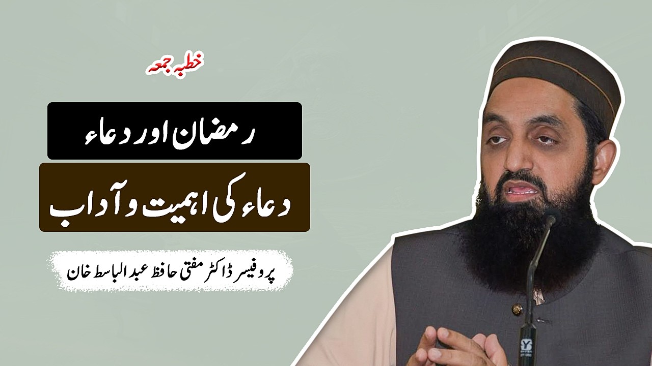 Ramadan & Dua – Importance, Etiquettes & Accepted Times | Dr Hafiz Abdul Basit Khan | رمضان اور دعا