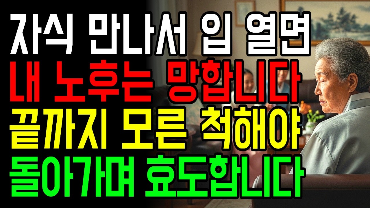 이번 설날, 자식에게 