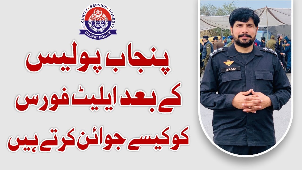 How to Join Elite Force After Recruitment in Punjab Police.