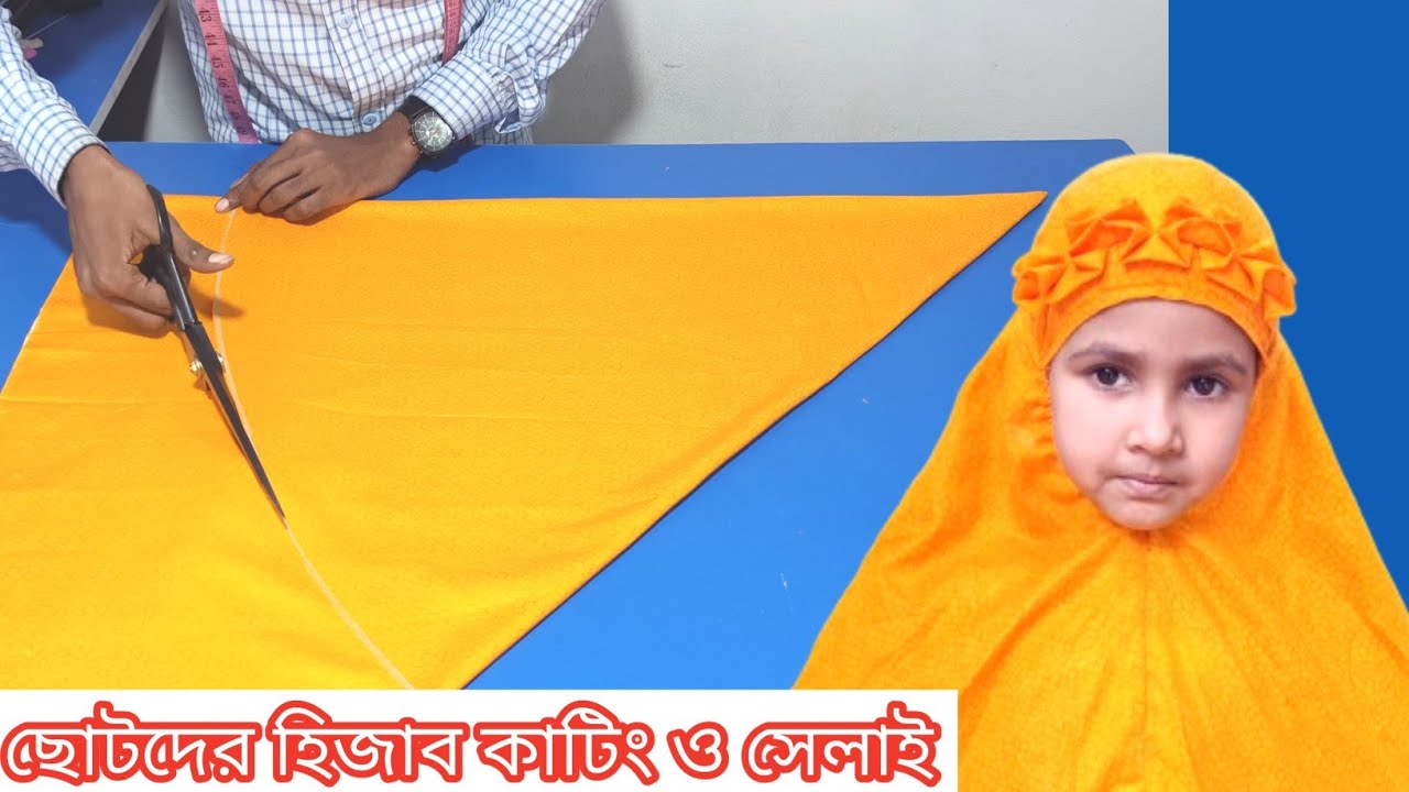 ছোট বাচ্চাদের হিজাব কাটিং ও সেলাই | ৫ থেকে ৭ বছর বাচ্চাদের হিজাব তৈরি