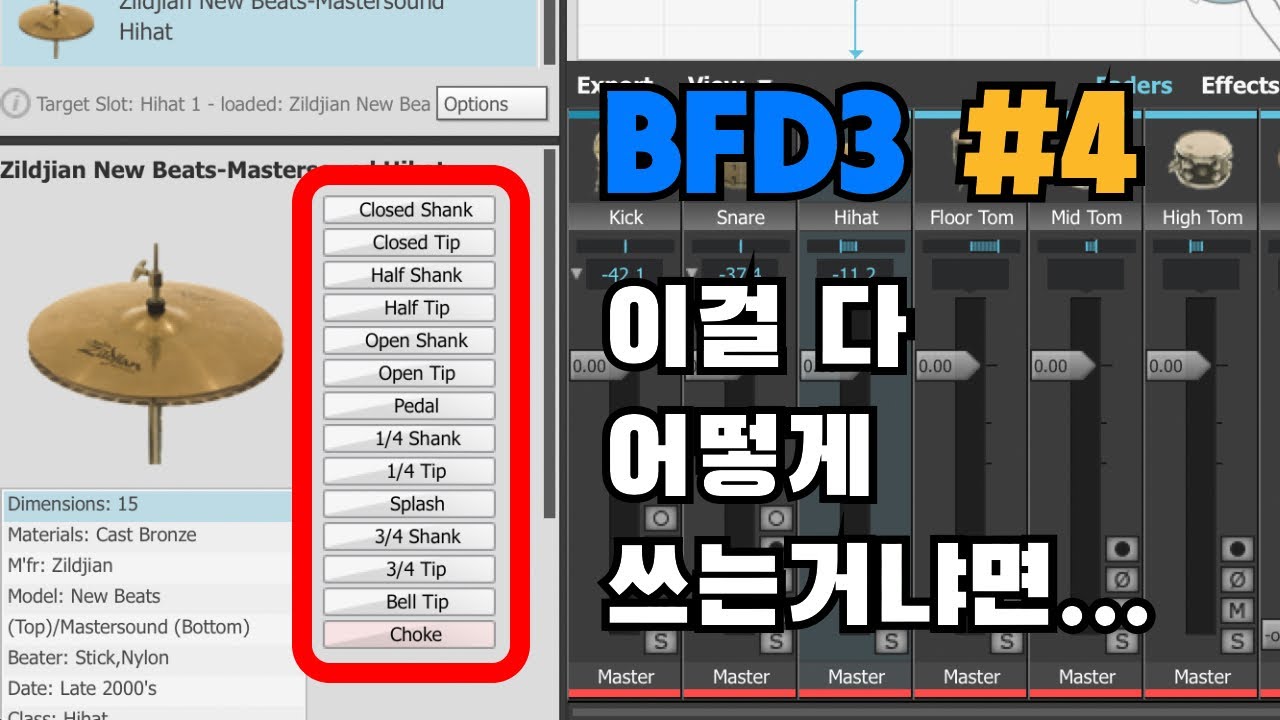 [BFD3]EP. 4 아티큘레이션 설명회(연주법 사용, 연주법 볼륨 조절, 뽀나쓰)