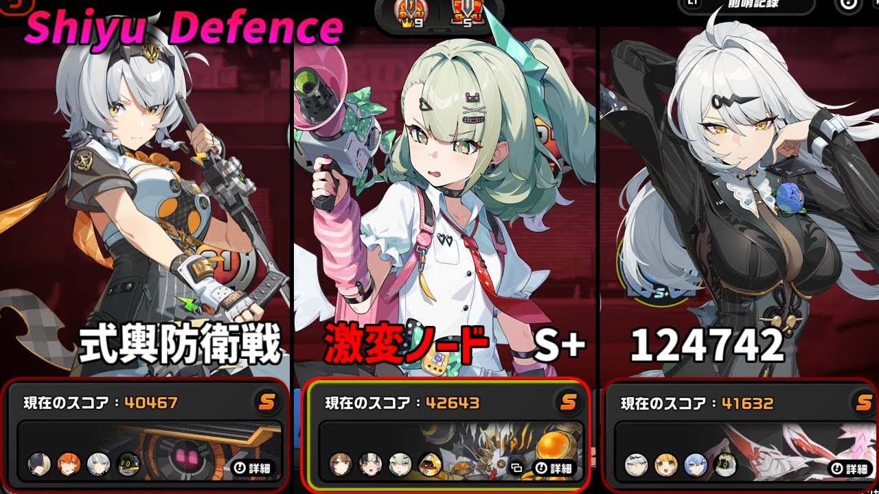 【ゼンゼロ】2月前期　無凸勢の式輿防衛戦！　激変ノードS+　124742