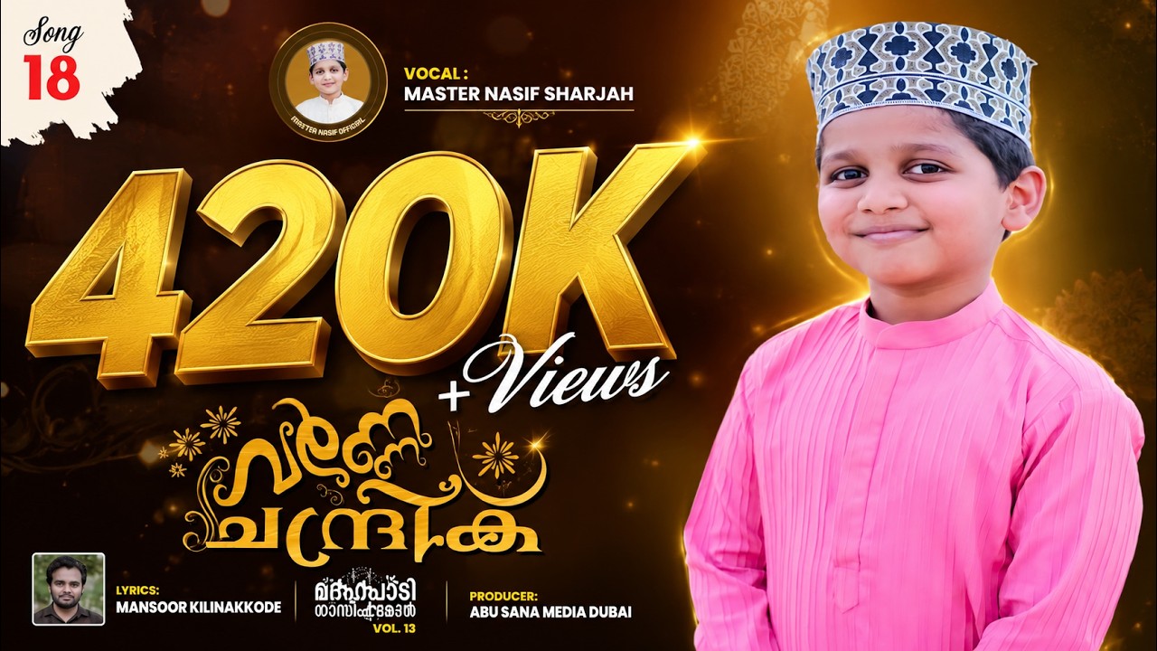 വർണ്ണ ചന്ദ്രിക | Varna Chandrika  | Mandahasa Thooki Nilkum Varna Chandrika | MasterNasif Official