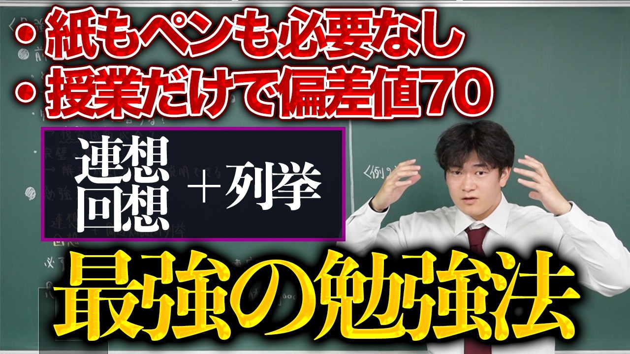【学生必見】授業だけで偏差値70を狙える『最強の勉強法』をお教えします。