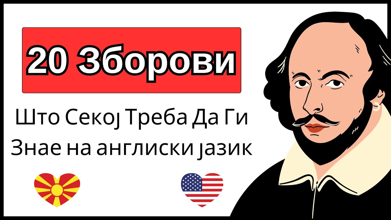 20 английских слов, которые должен знать каждый