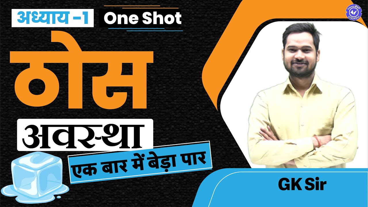One Shot | Solid State | Class 12 Chemistry Chapter 1 | Hindi Medium | Exam Board 2023