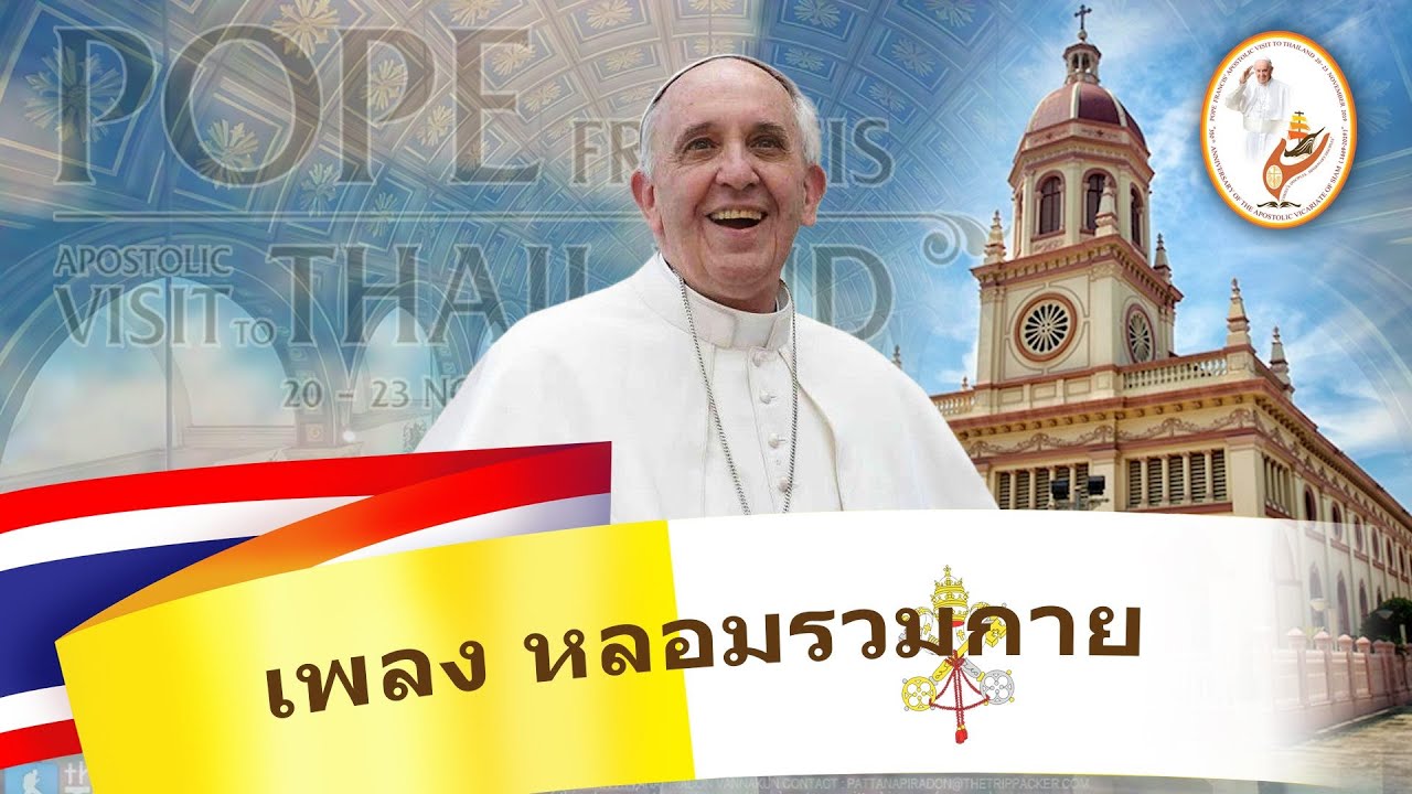 หลอมรวมกาย