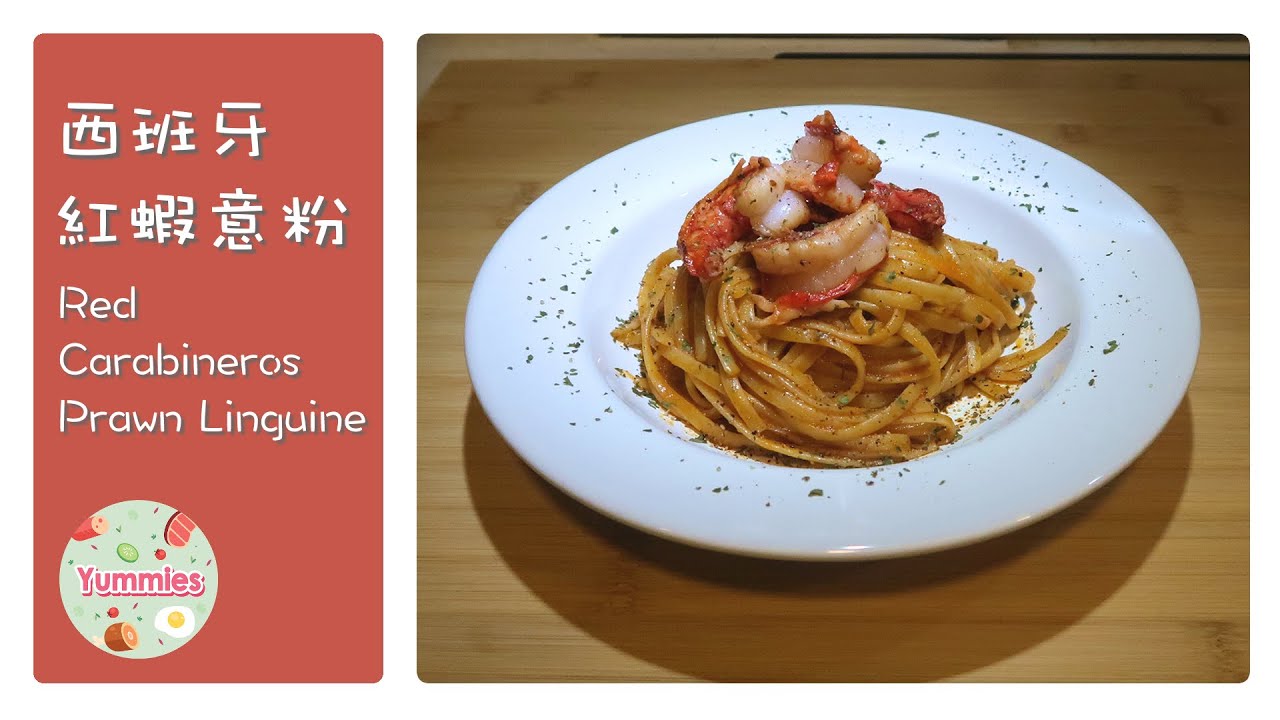 Red Carabineros Prawn Linguine (西班牙紅蝦意粉)