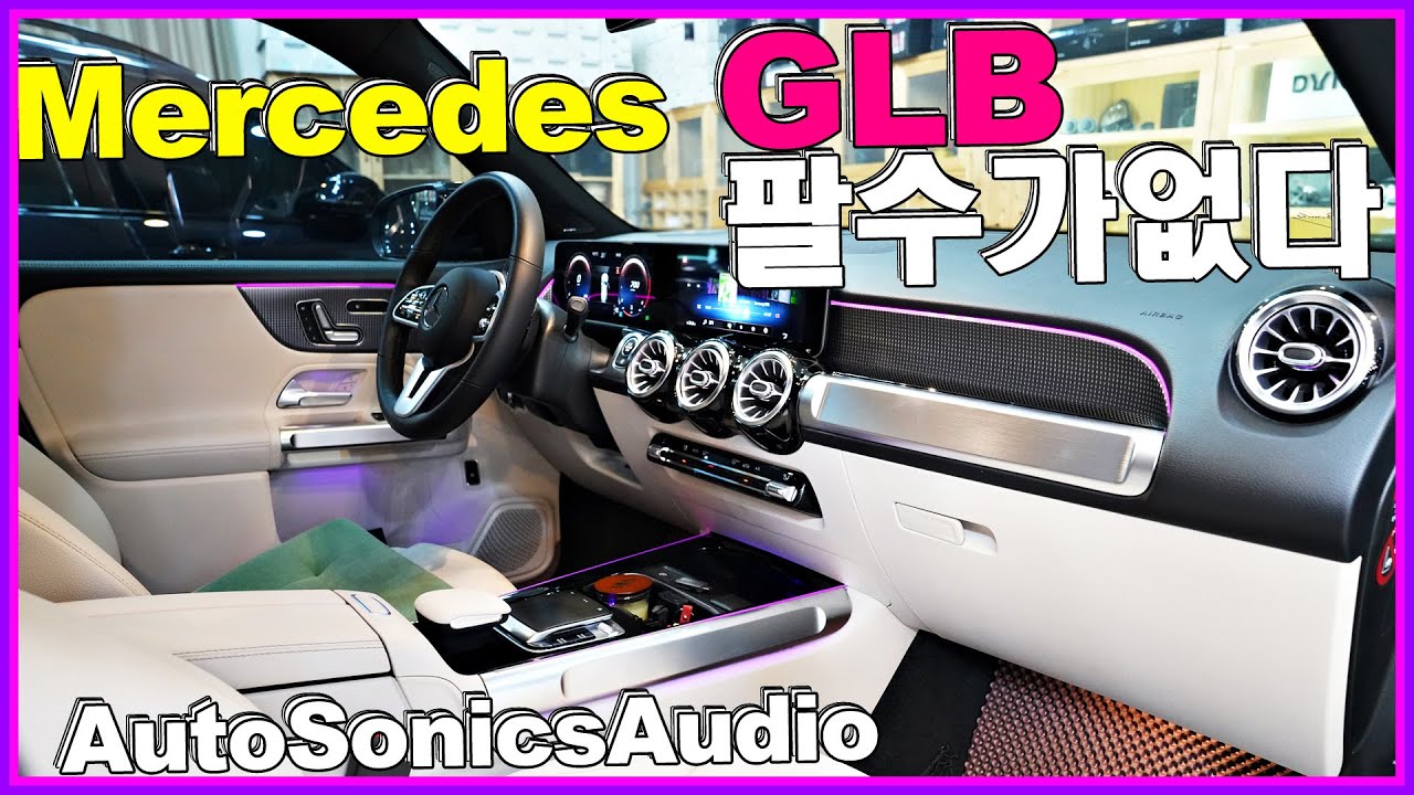 벤츠 GLB 인테리어 튜닝을 이렇게 해놓으니 팔 수가 없다! 폐차때까지 소장각!