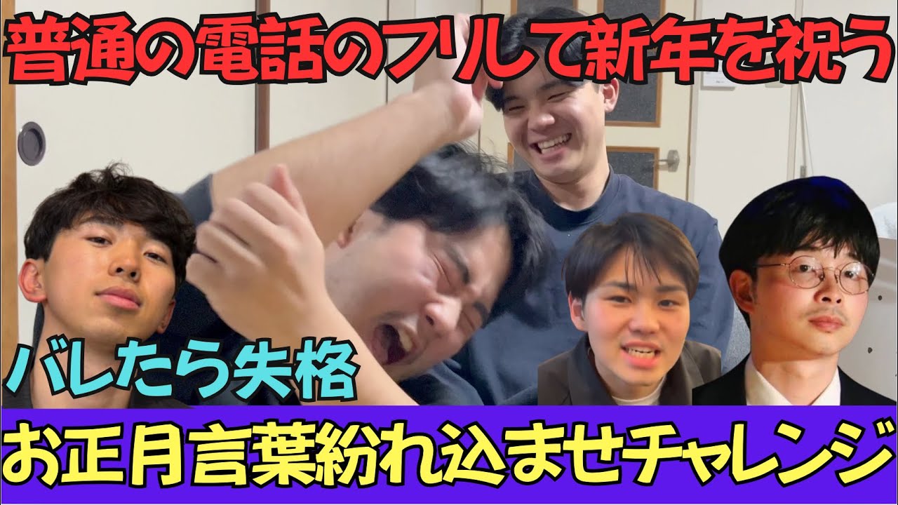 【ルームシェア】バレないようにお正月の言葉を言う