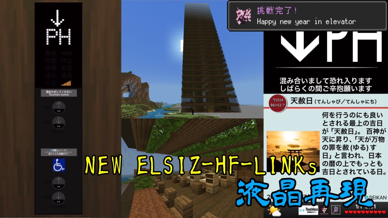 【井関エレベーター（架空）】NEW ELSIZ-HF-LINKsの液晶再現