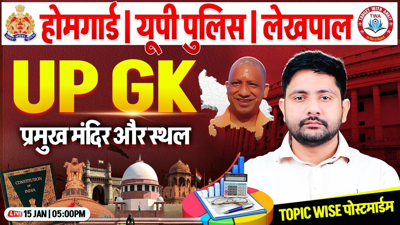 UP GK | UP GK Topic wise MCQ Class #9 | UP Police, Lekhpal, Home Guard, UP GK By Ankit Sir