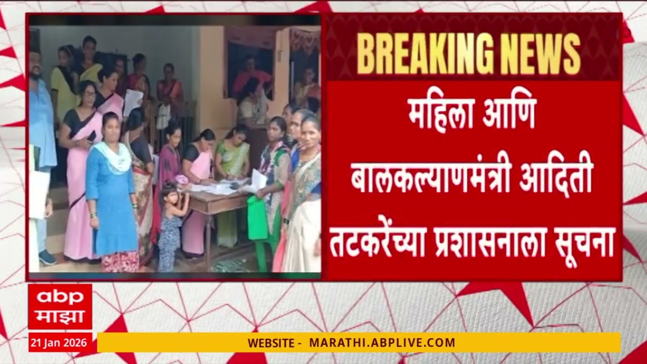 Ladki Bahin EKYC Update : ईकेवायसी करताना जिथे चुका तिथे जिल्हाधिकाऱ्यांनी पडताळणी करावी - तटकरे
