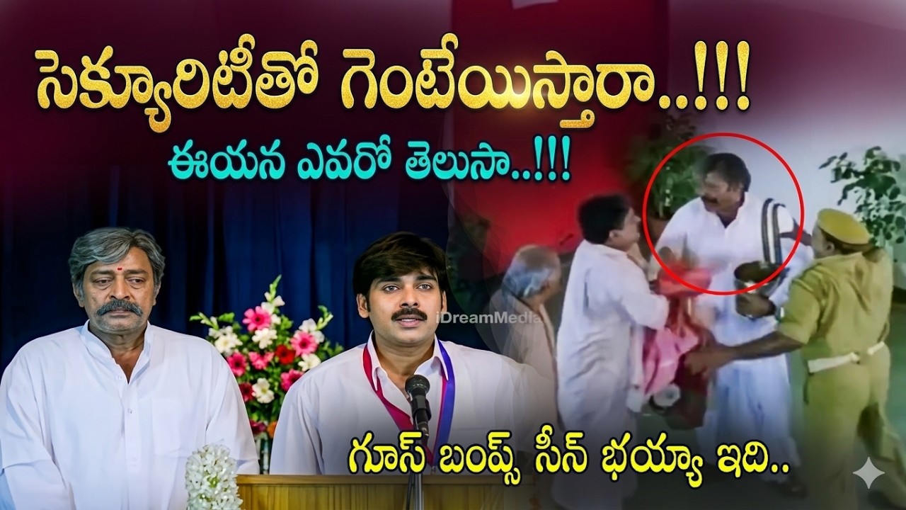 Goosebumps Scene in Telugu Movies | Ma Annayya Emotional Scene | iDream Talks