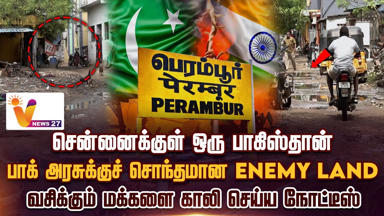 சென்னைக்குள் ஒரு பாகிஸ்தான் பாக் அரசுக்குச் சொந்தமான Enemy Land வசிக்கும் மக்களை காலி செய்ய நோட்டீஸ்