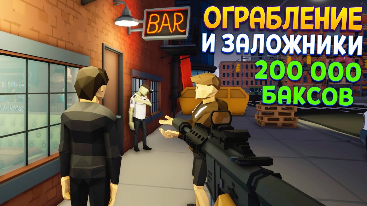 ОГРАБЛЕНИЕ НА 200 000 ДОЛЛАРОВ ( One-armed robber )