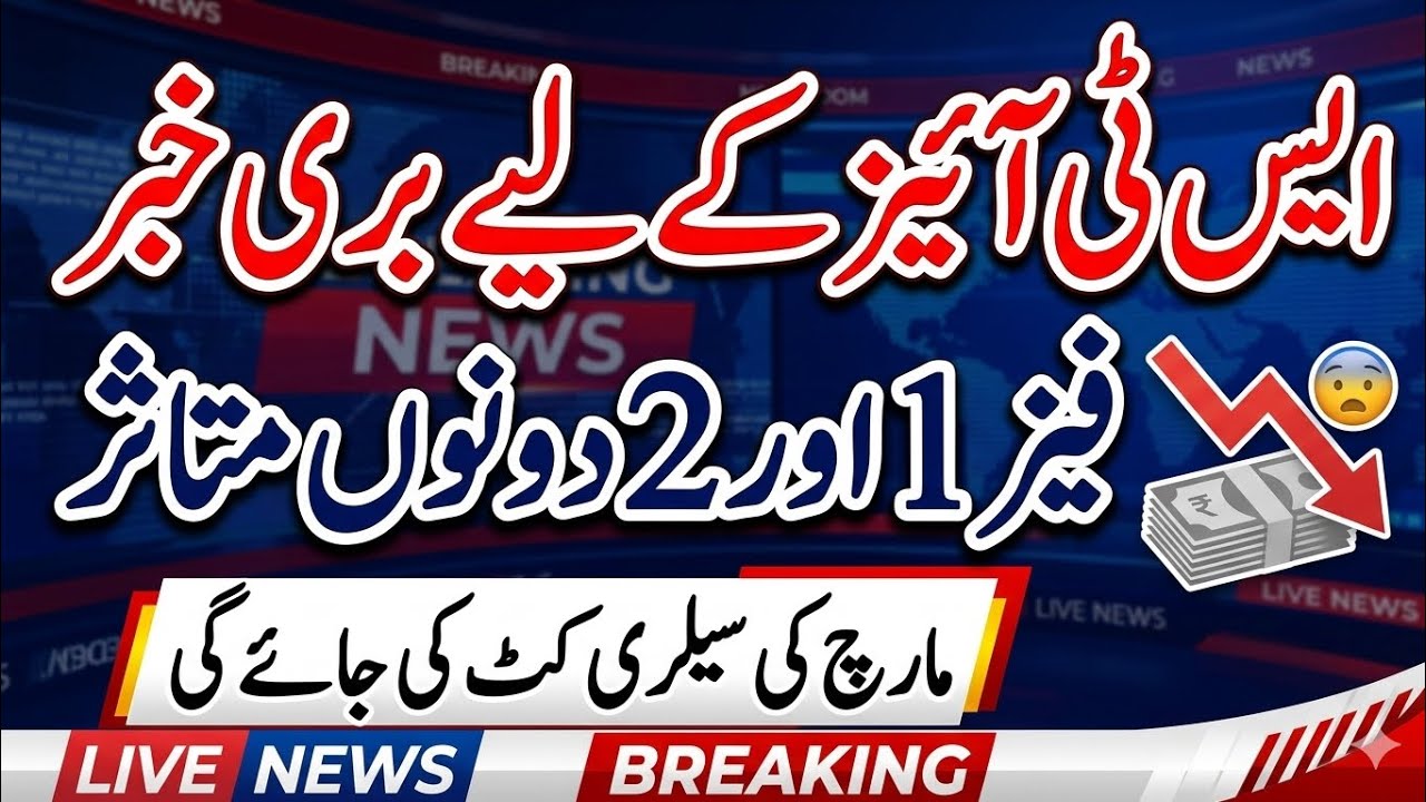 Bad News For STI's |STI Jobs Salary Updates |Phase 2 Salary Updates |STI Jobs Phase 1 Salary Updates