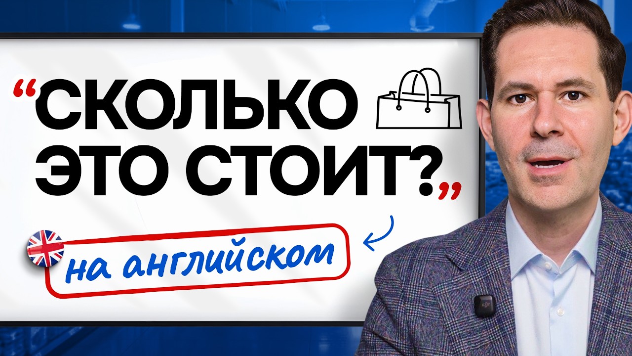 В магазине на английском - эти ТОП фразы вас спасут
