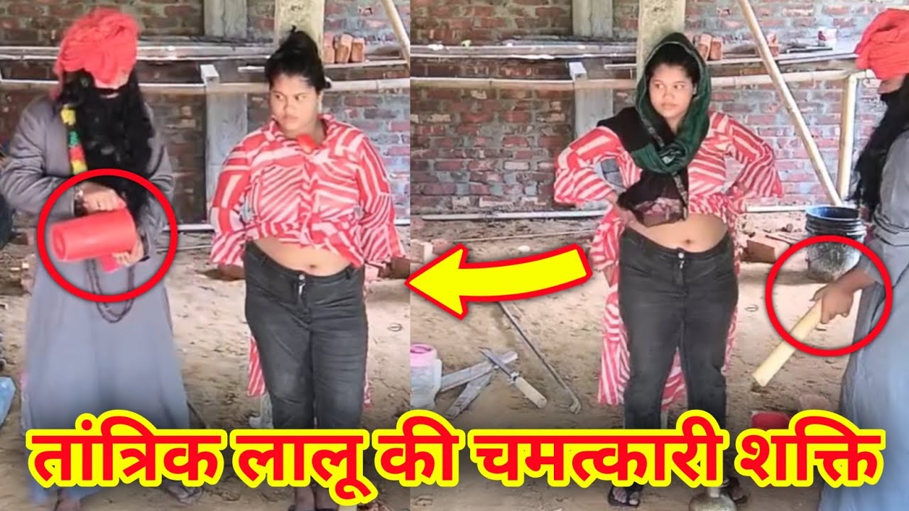 तांत्रिक लालू की चमत्कारी शक्तियां - इनमें कितना सच है, कितना झूठ? || #coxcomedy 