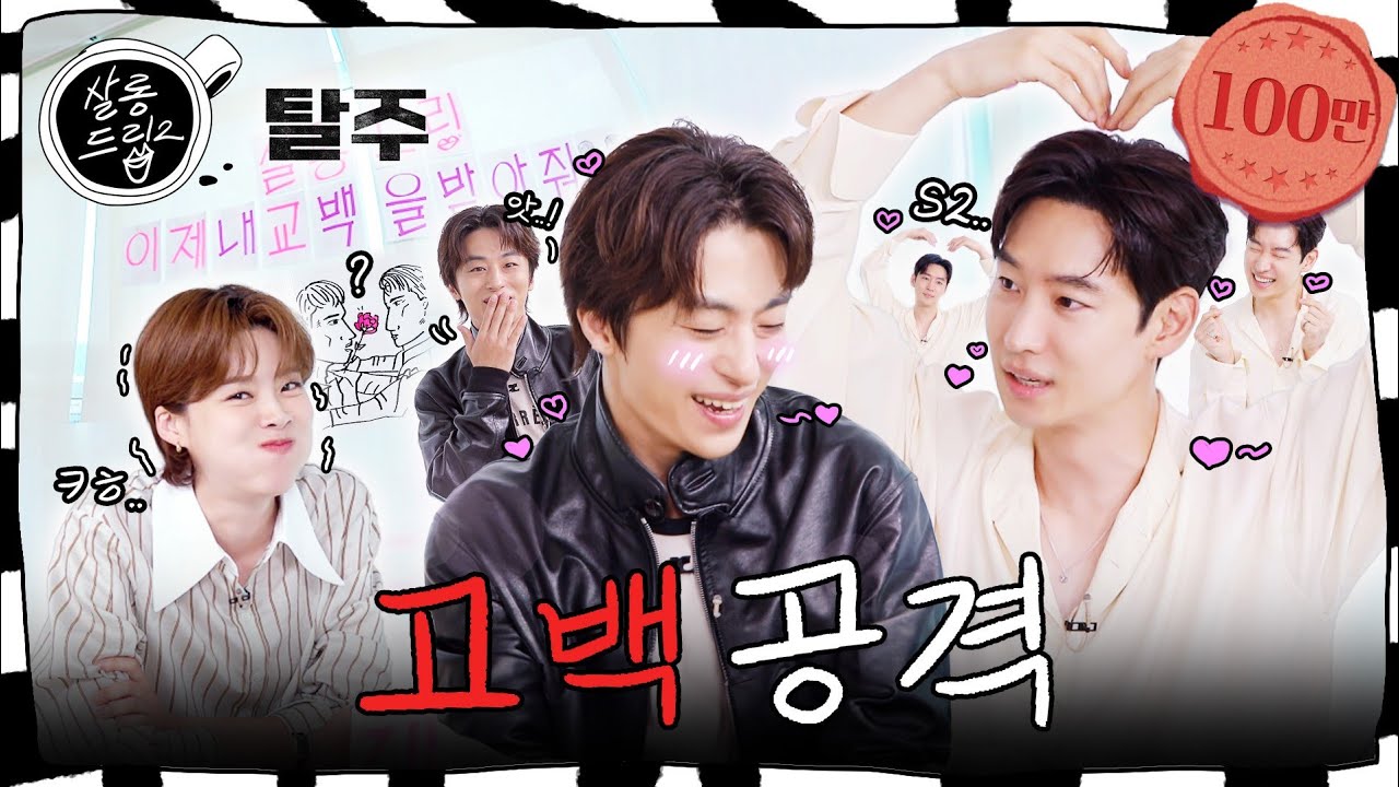 [SUB] 탈주 준비 갈 완료 | EP.47 이제훈 구교환 | 살롱드립2