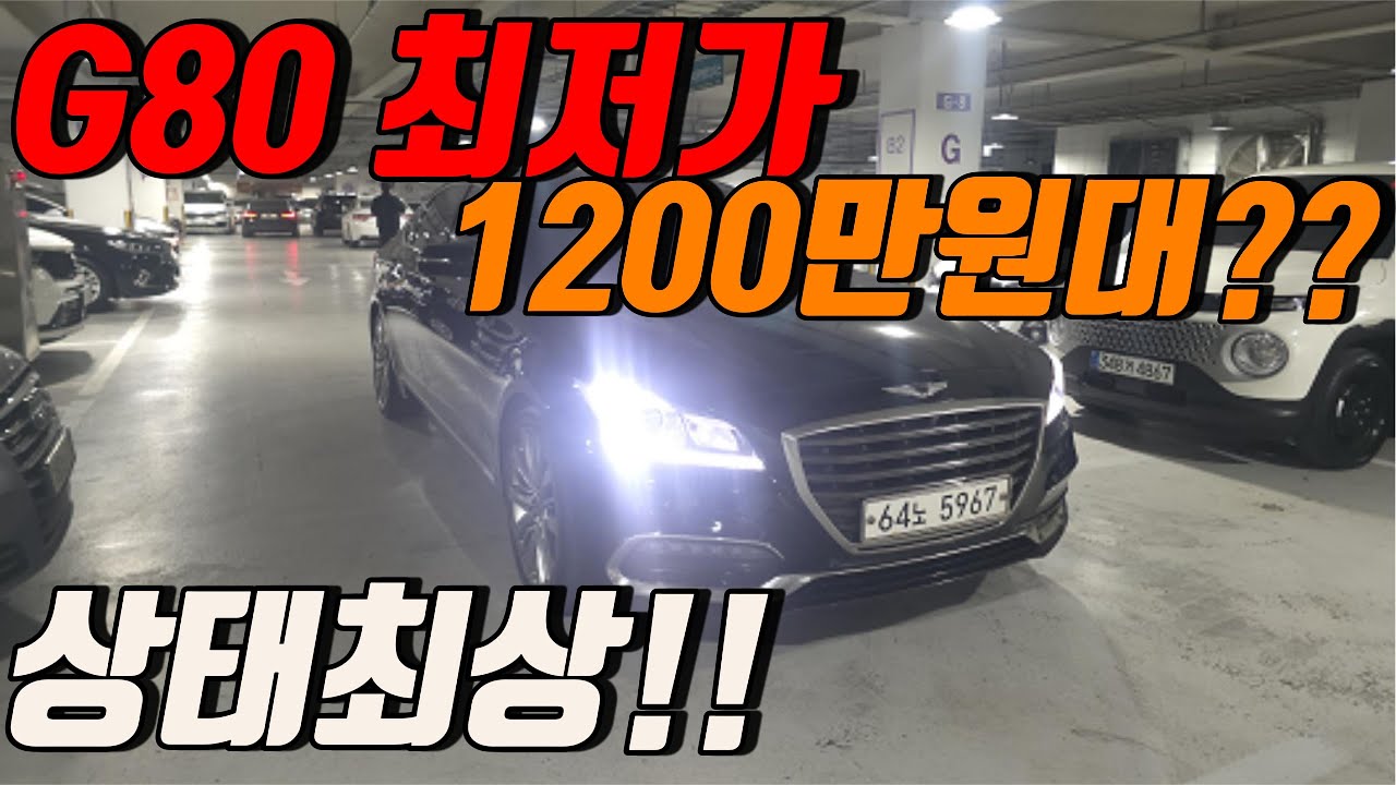 천만원대 G80을 이 가격에? 3.3 AWD 중고 실매물 리뷰