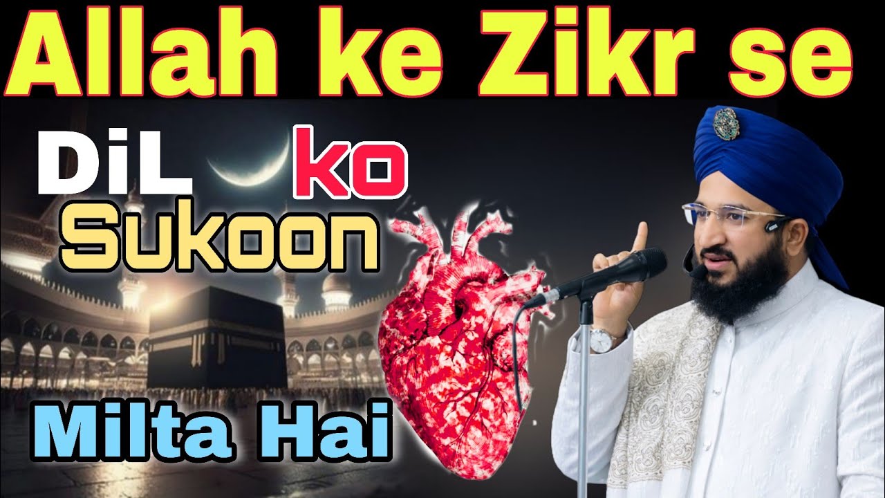 Allah Ke zikr Se Dil Ko sukoon Milta Hai | mufti salman azhari 