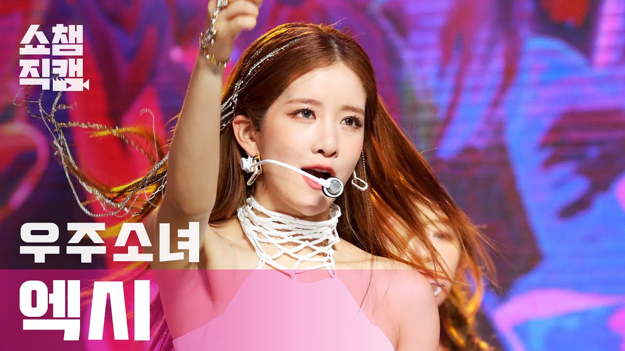 [쇼챔직캠 4K] 우주소녀 엑시 - 언 내추럴 (WJSN EXY - UNNATURAL) l 