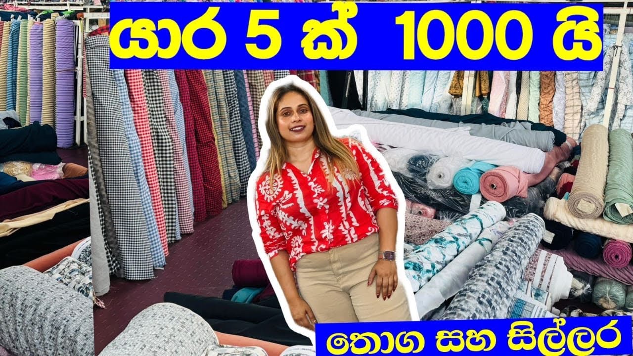 ලාබෙට තොග හා සිල්ලර මිලට රෙදි මල්වානෙන් | Shopping | Fabric