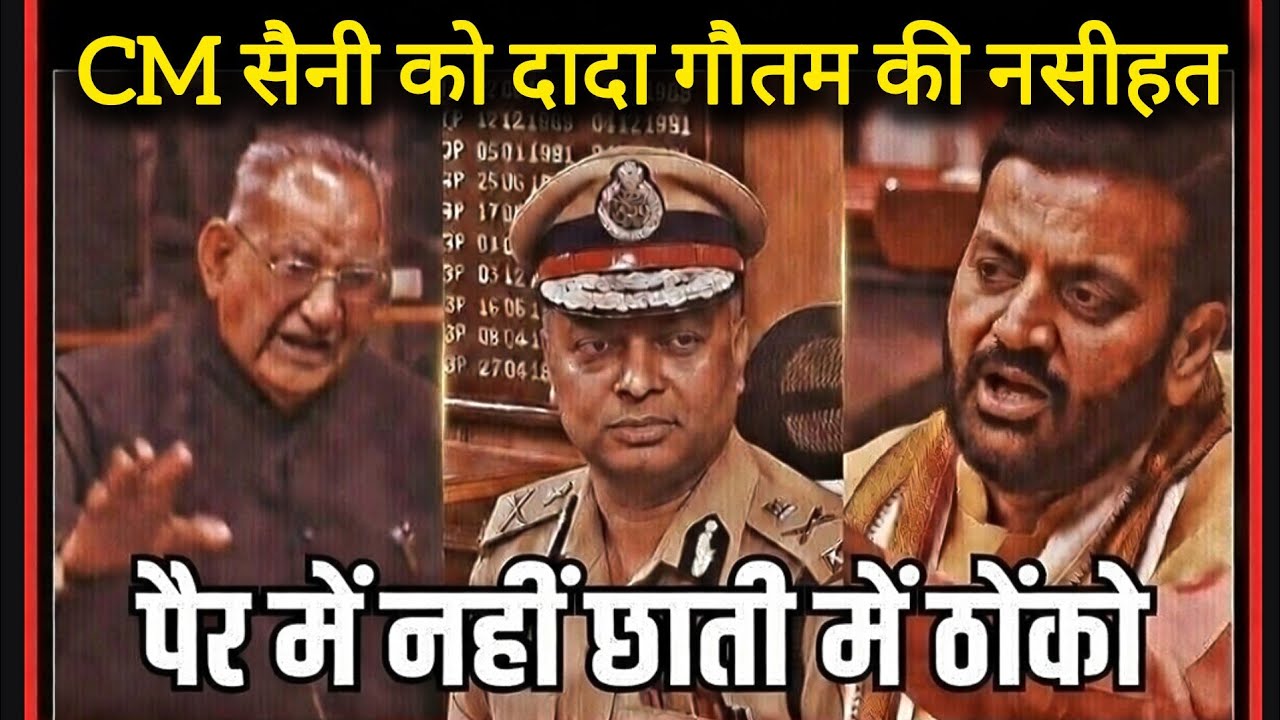 DGP में सीएम की नहीं चली...टांग में नहीं सीधी छाती में ठोंको! #haryana 