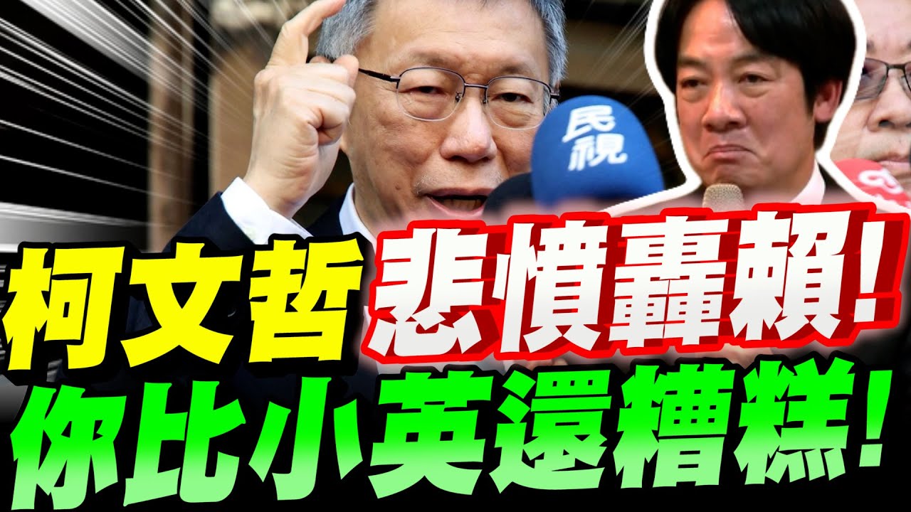 【字幕完整版】柯文哲開庭完悲憤開炮！賴清德！你比小英還糟糕！#京華城#北檢#林俊言