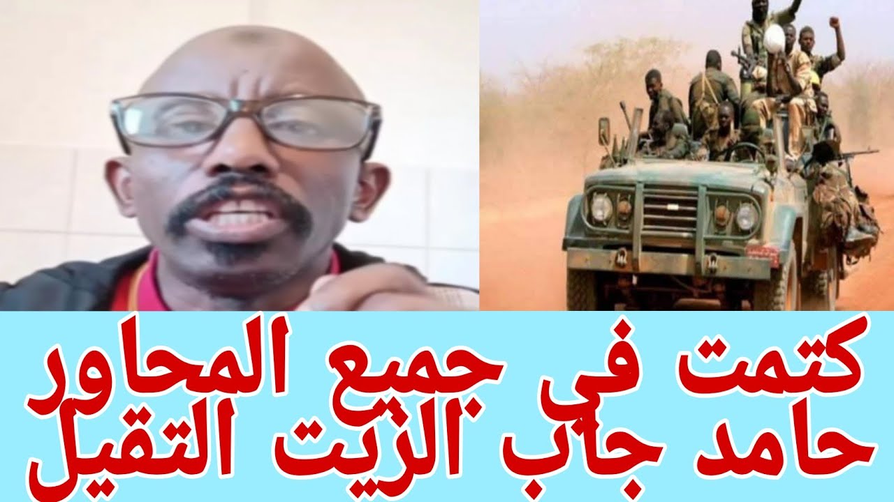 #انبشكت تفاصيل جغم عبدالرحيم🔥دقسو في فتيل سقوووط كبير في صفوف الجنجا حامد كشخ الحلة كشووووو الزيت 