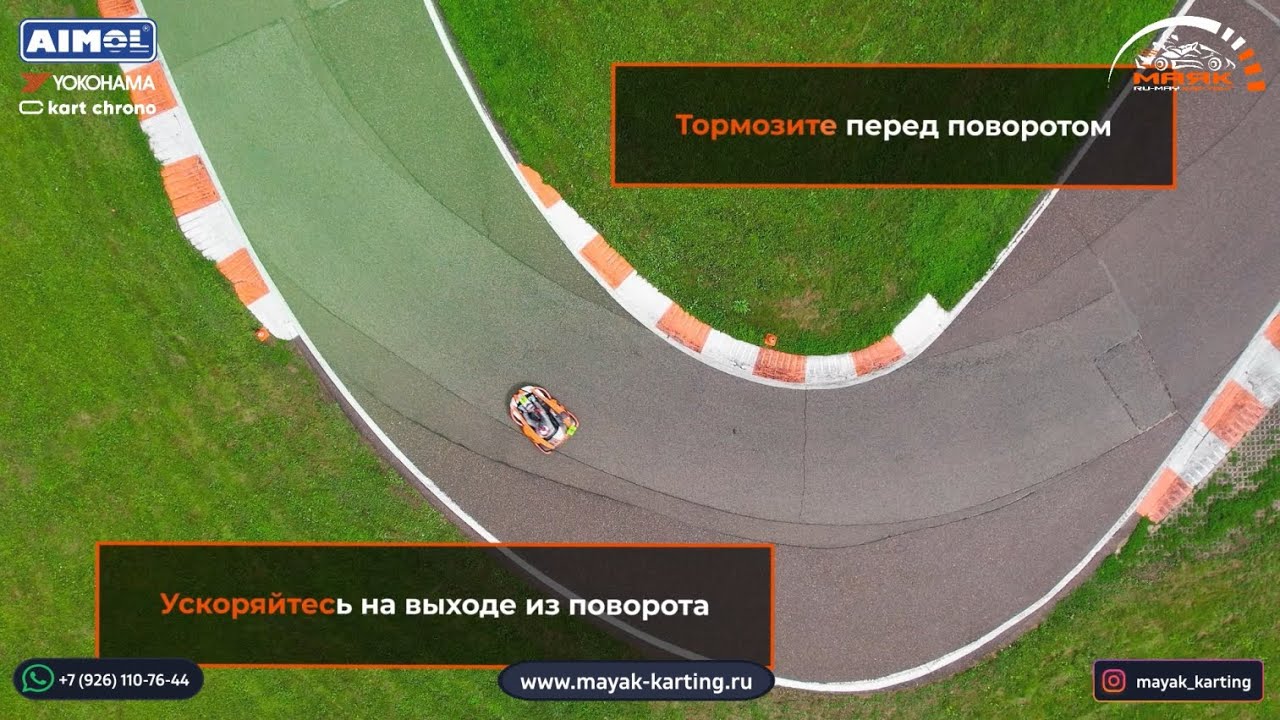 Техника безопасности картодром Маяк