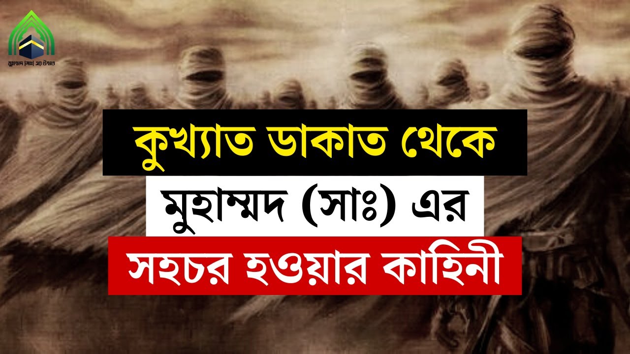 আবু জর গিফারী (রাঃ) এর জীবনী। মুহাম্মদ (সাঃ) এর প্রিয় সাহাবী l Biography of Abu Zar Giffari (RA).
