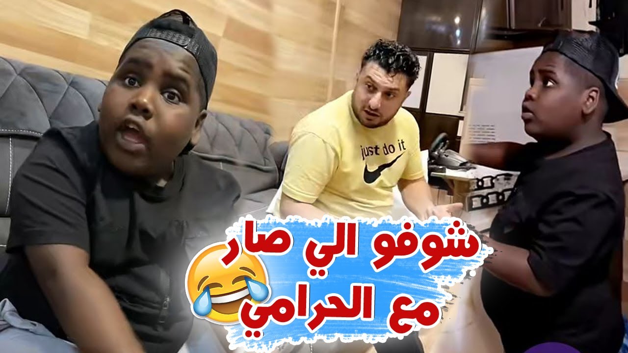 قصه الحرامي الي صارت مع فهمي و رده فعل عزازي