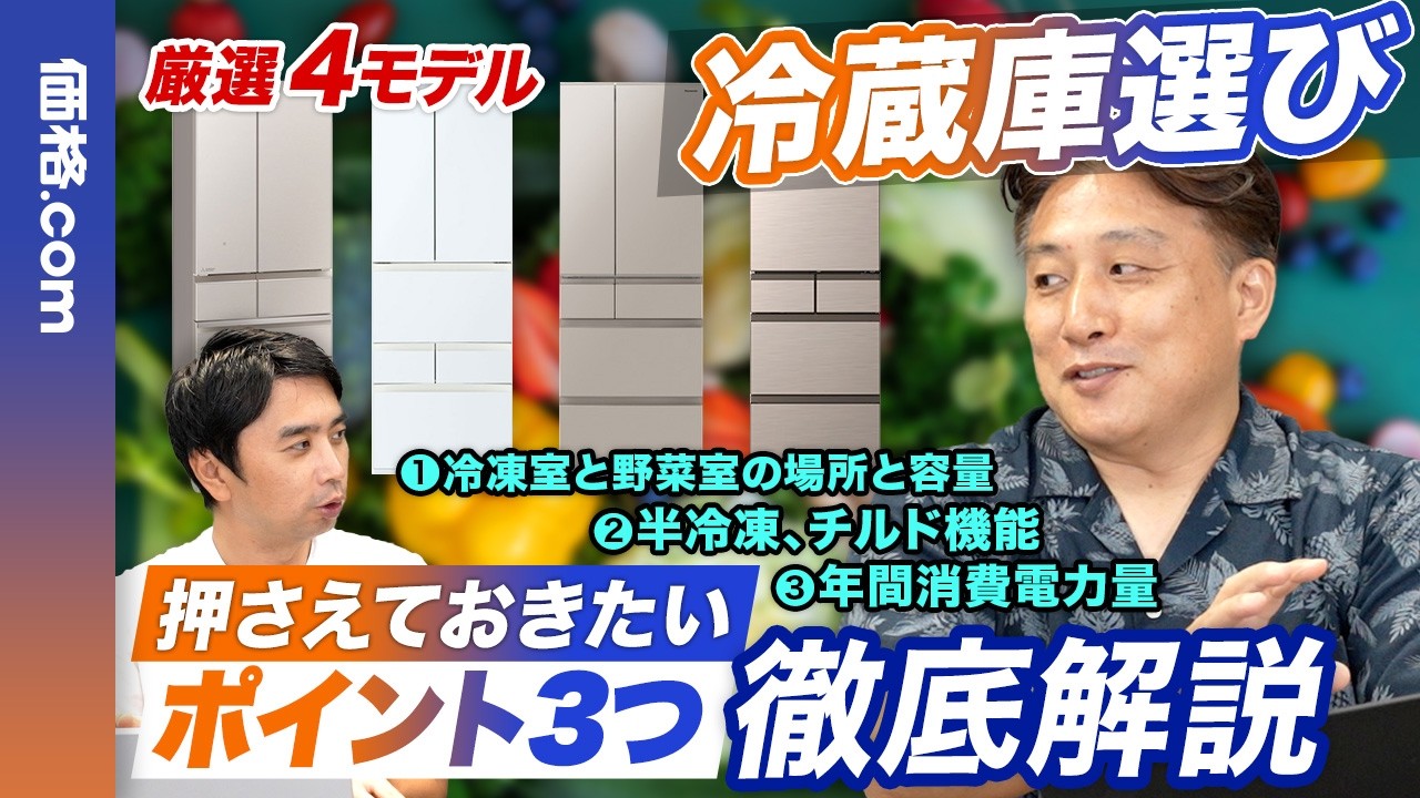冷蔵庫を買うなら？ 人気メーカーの違い＆お買い得モデルをガチ解説