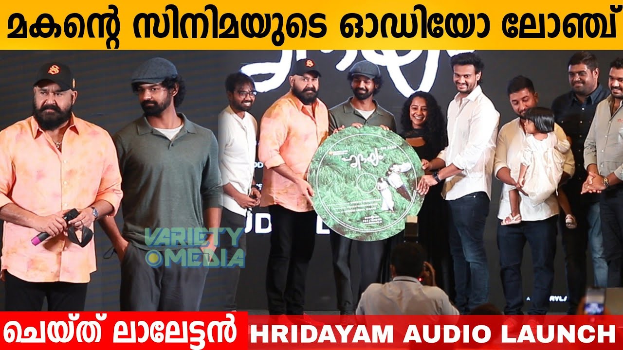 Mohanal and Pranav Mohanlal,  Vineeth sreenivasan in Hridayam Movie Audio launch