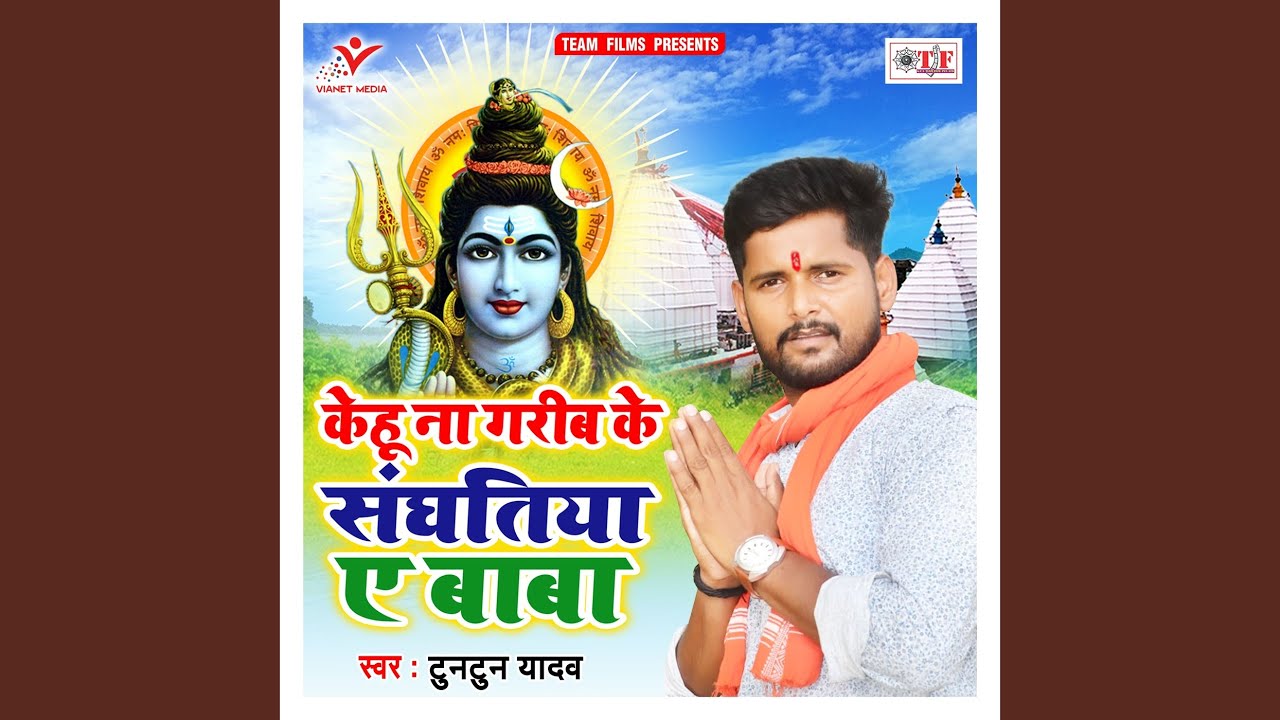 Kehu Na Garib Ke Sanghatiya Ae Baba