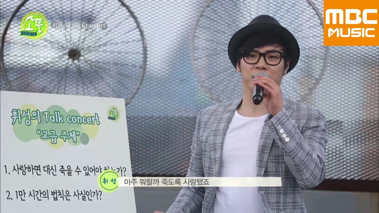 PICNIC LIVE 소풍 : 휘성이 죽도록 사랑한 한 여자 / Wheesung / フィソンが愛した一人の女性